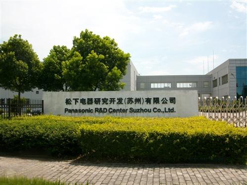 苏州松下电器